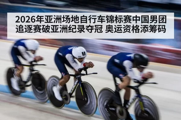track cycling team pursuit