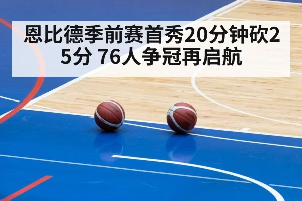 Philadelphia 76ers basketball