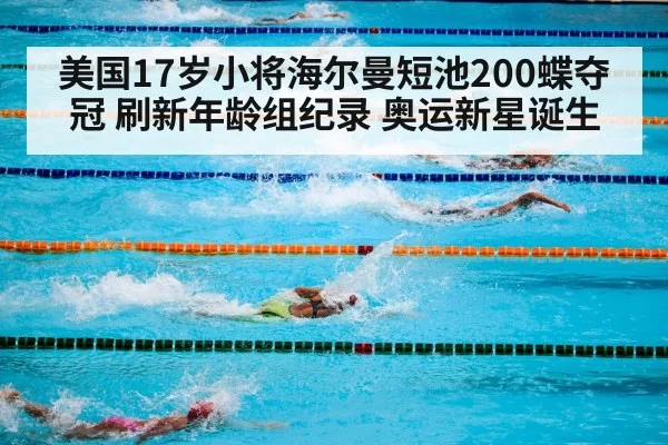 swimming pool competition